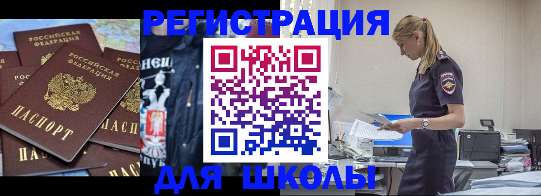 регистрация для школы в Заполярном